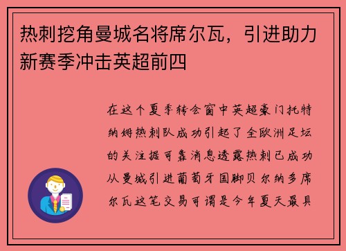 热刺挖角曼城名将席尔瓦，引进助力新赛季冲击英超前四